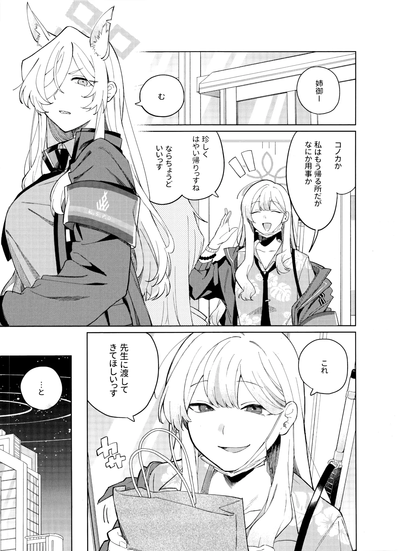 泥酔先生 Page.2
