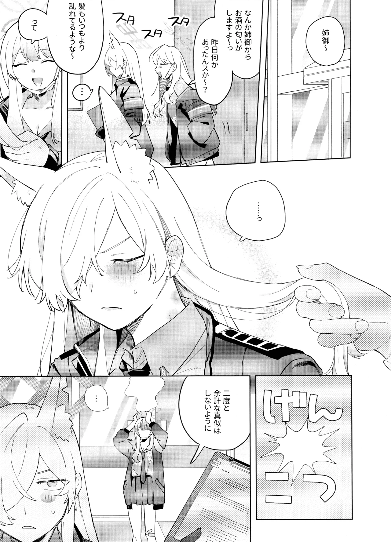 泥酔先生 Page.22