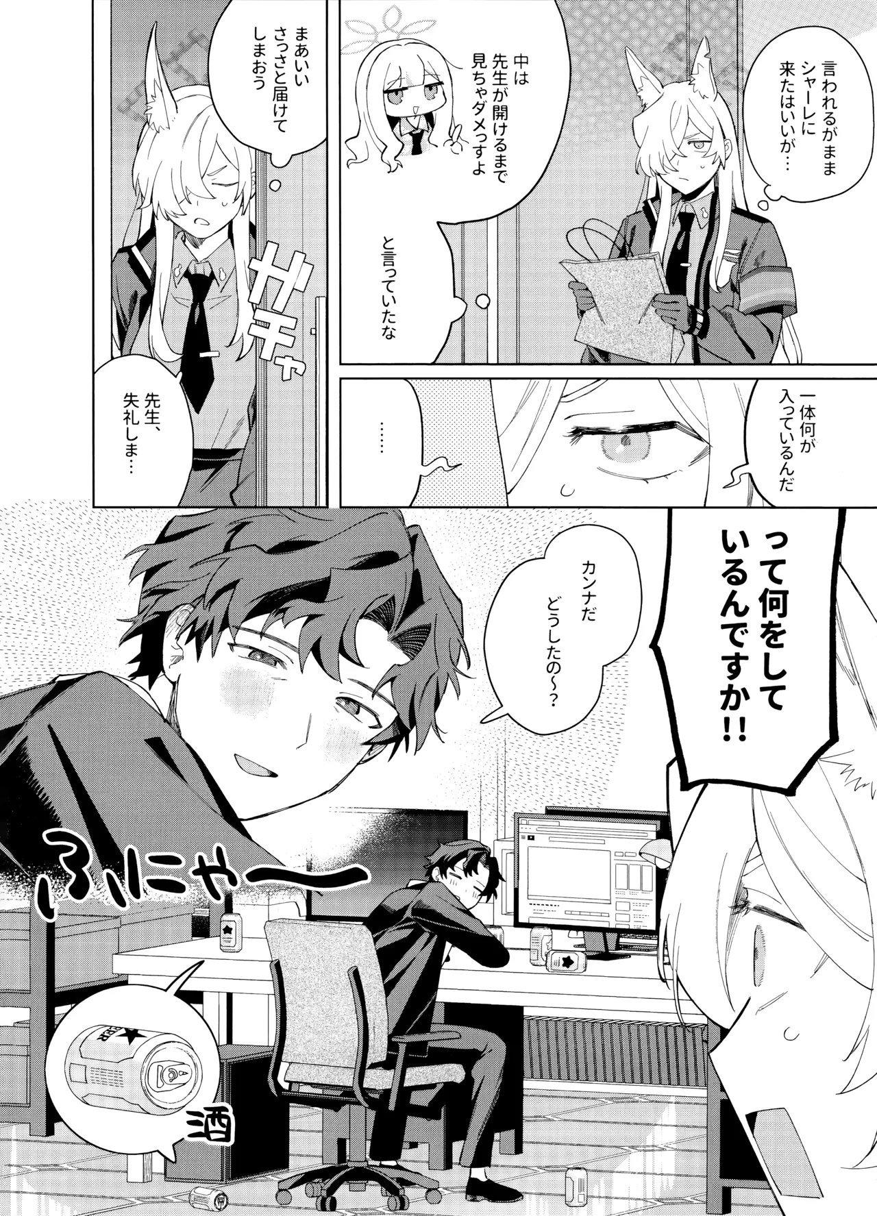 泥酔先生 Page.3