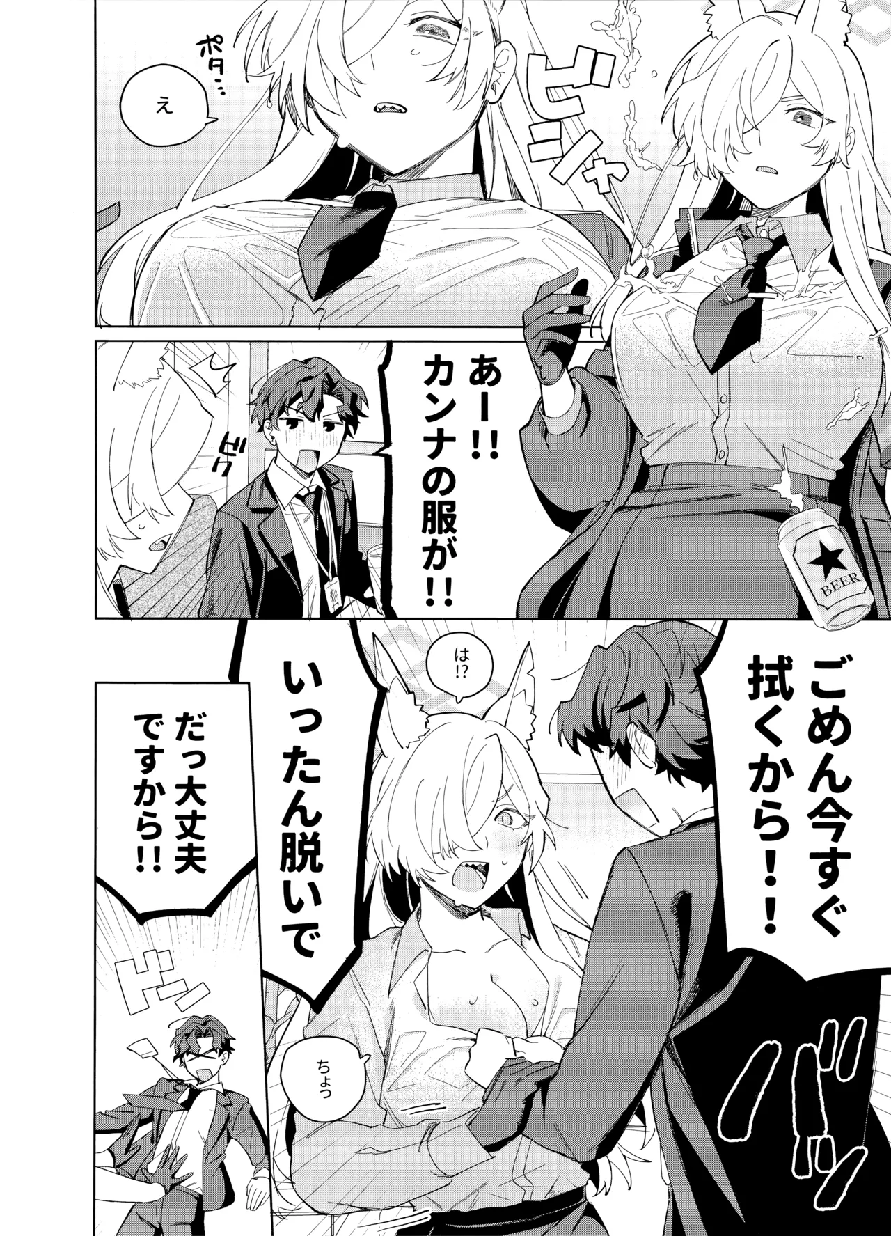 泥酔先生 Page.5