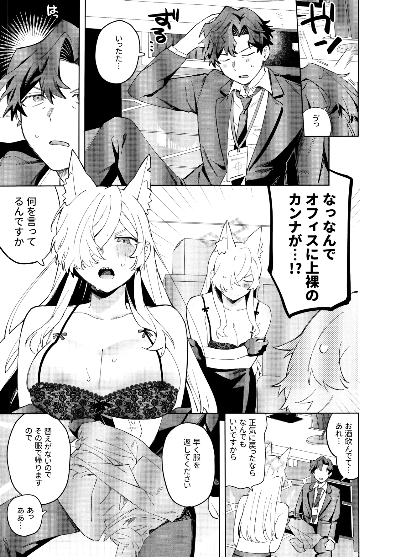 泥酔先生 Page.6