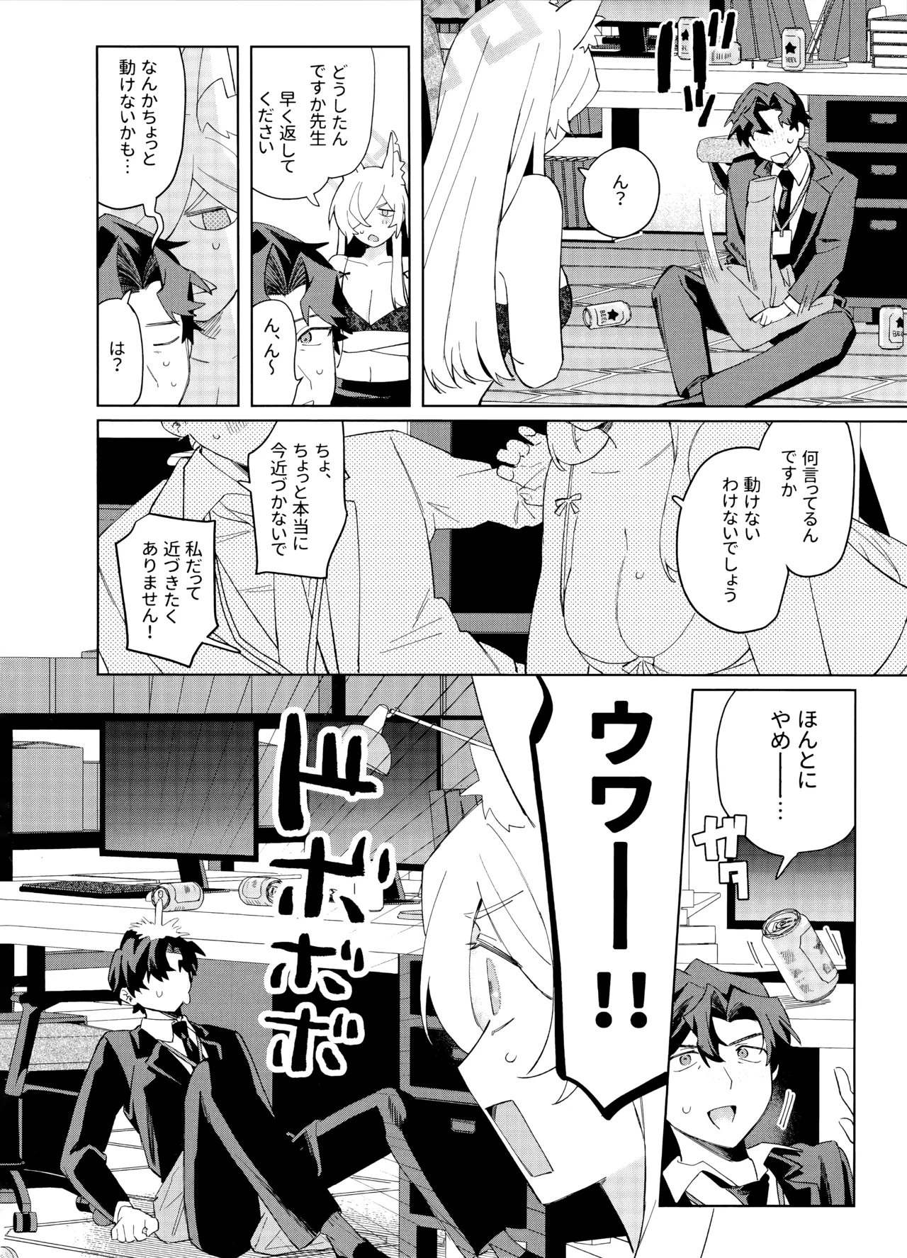 泥酔先生 Page.7