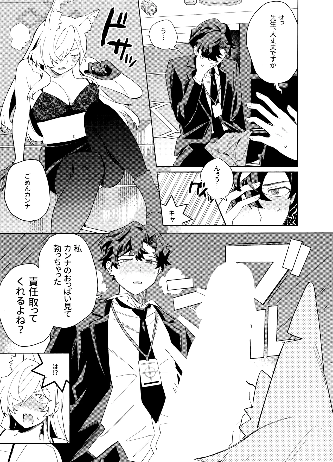泥酔先生 Page.8