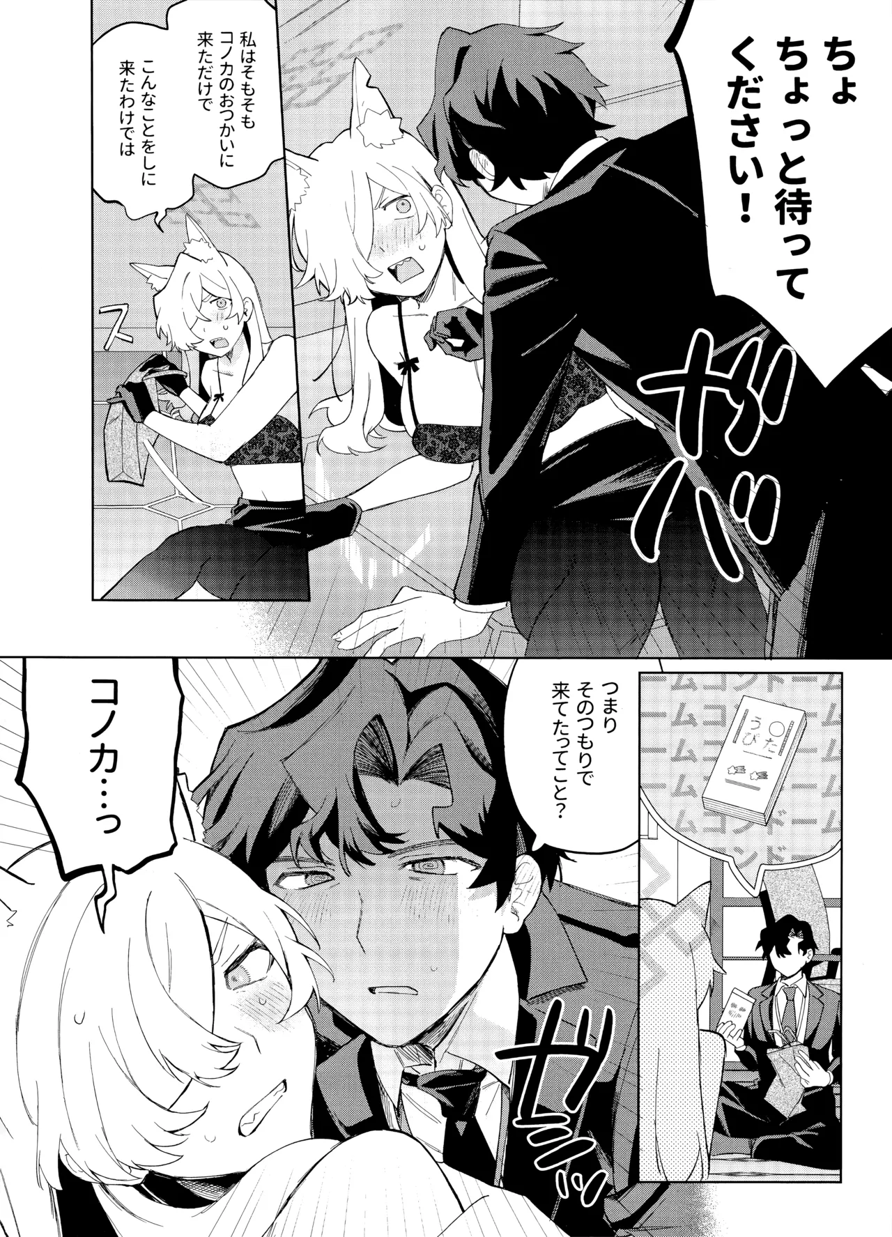 泥酔先生 Page.9