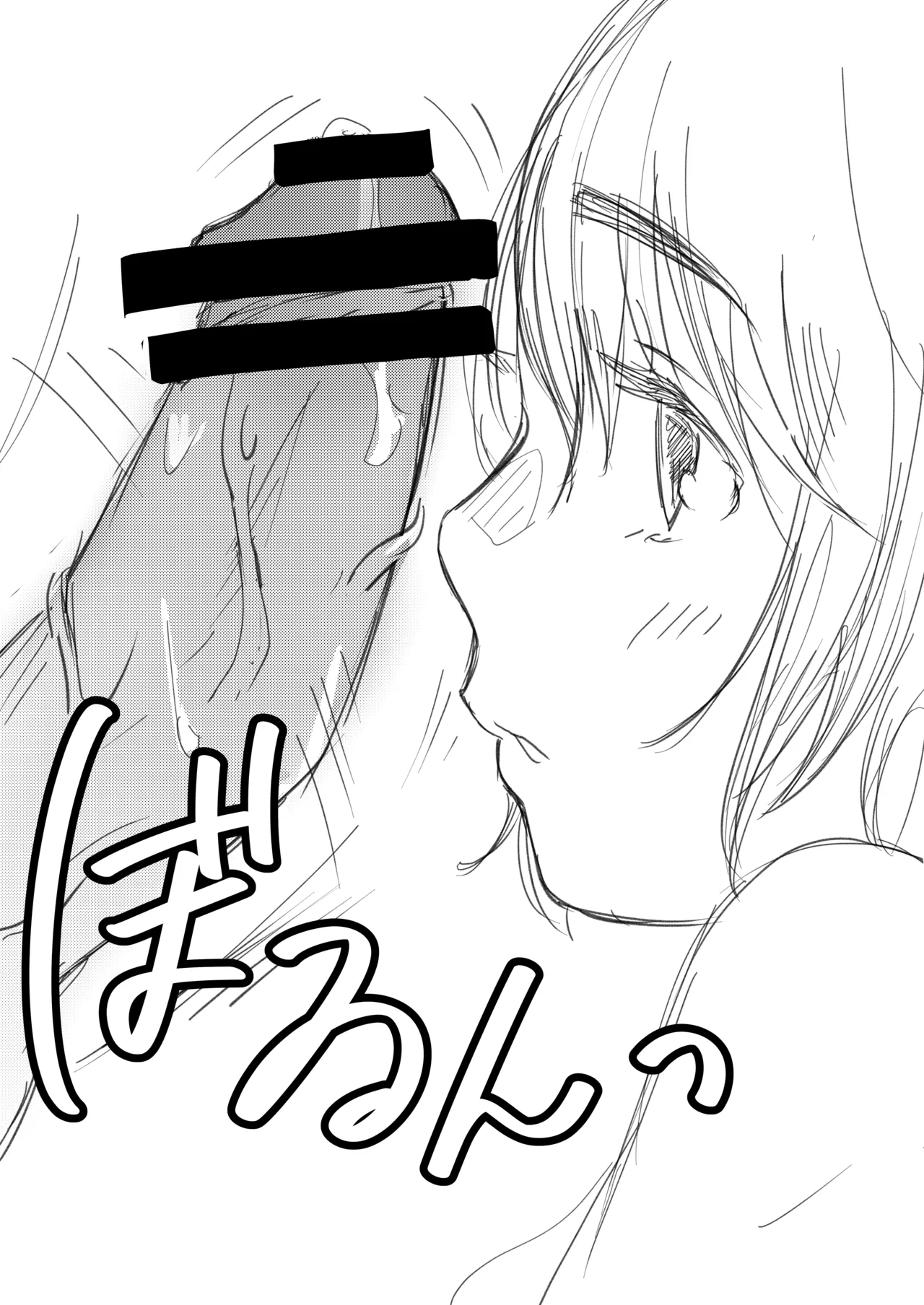 秘密 ※緊急事態宣言解除まで公開 Page.12