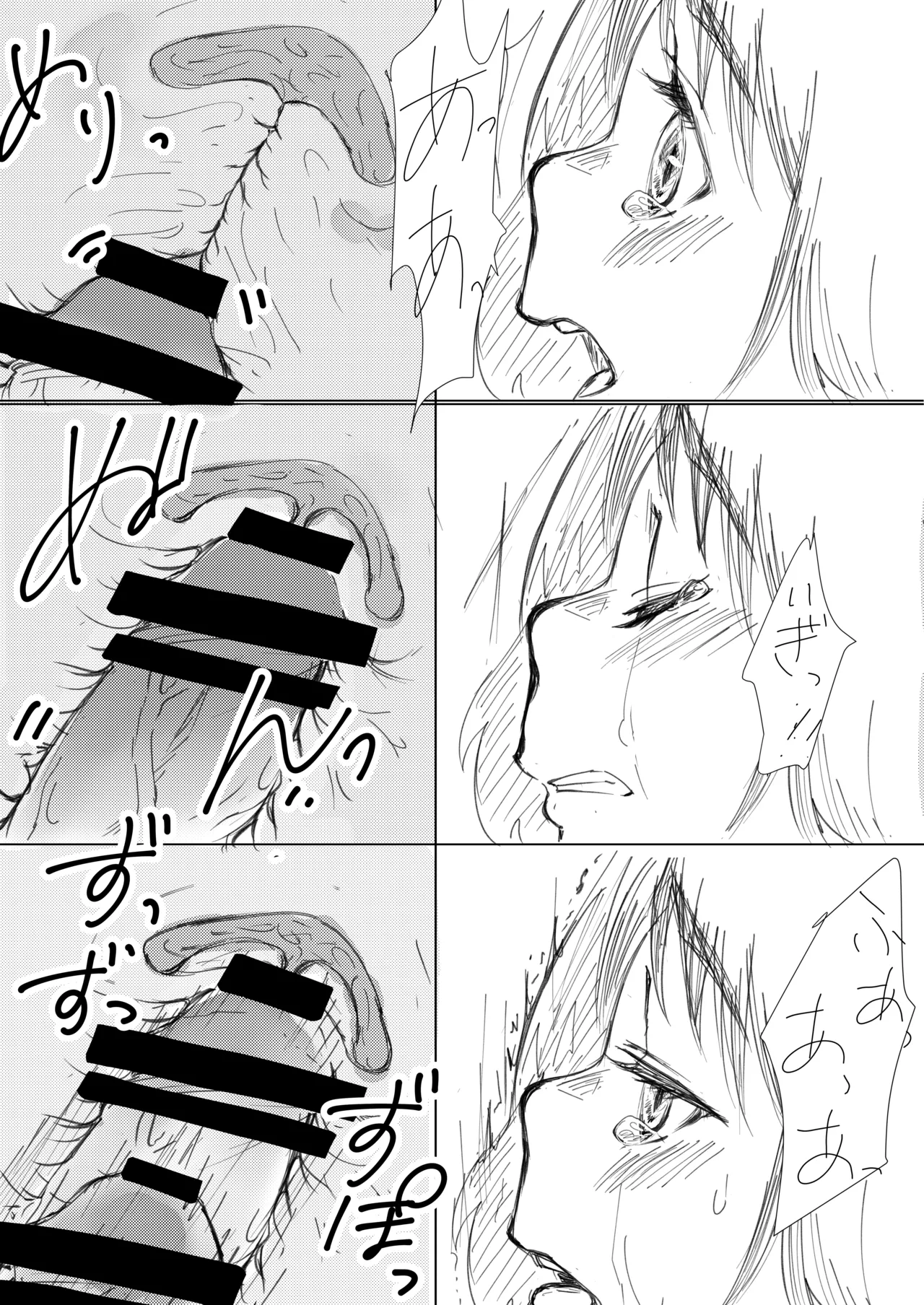 秘密 ※緊急事態宣言解除まで公開 Page.16