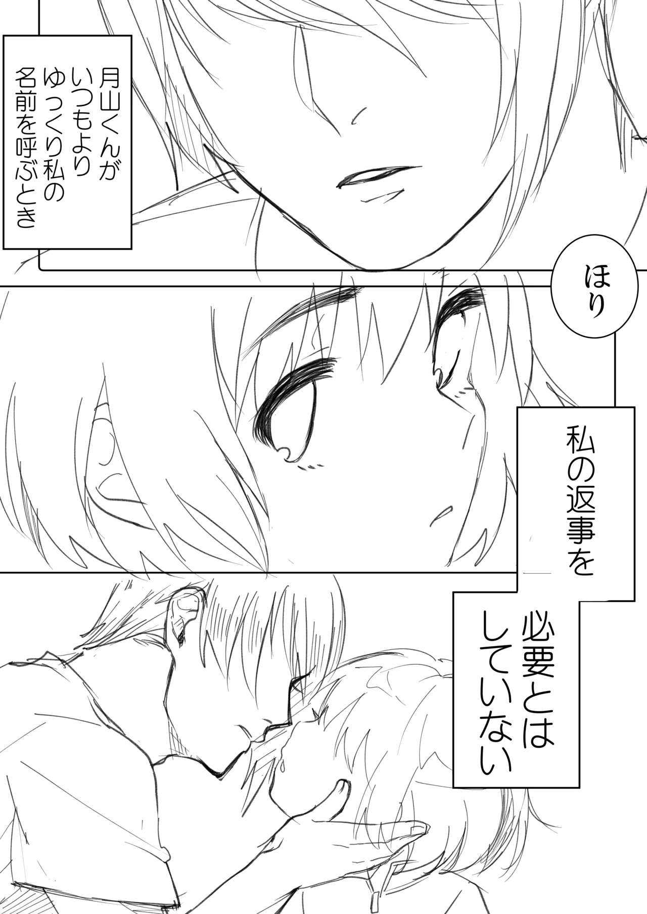 秘密 ※緊急事態宣言解除まで公開 Page.2