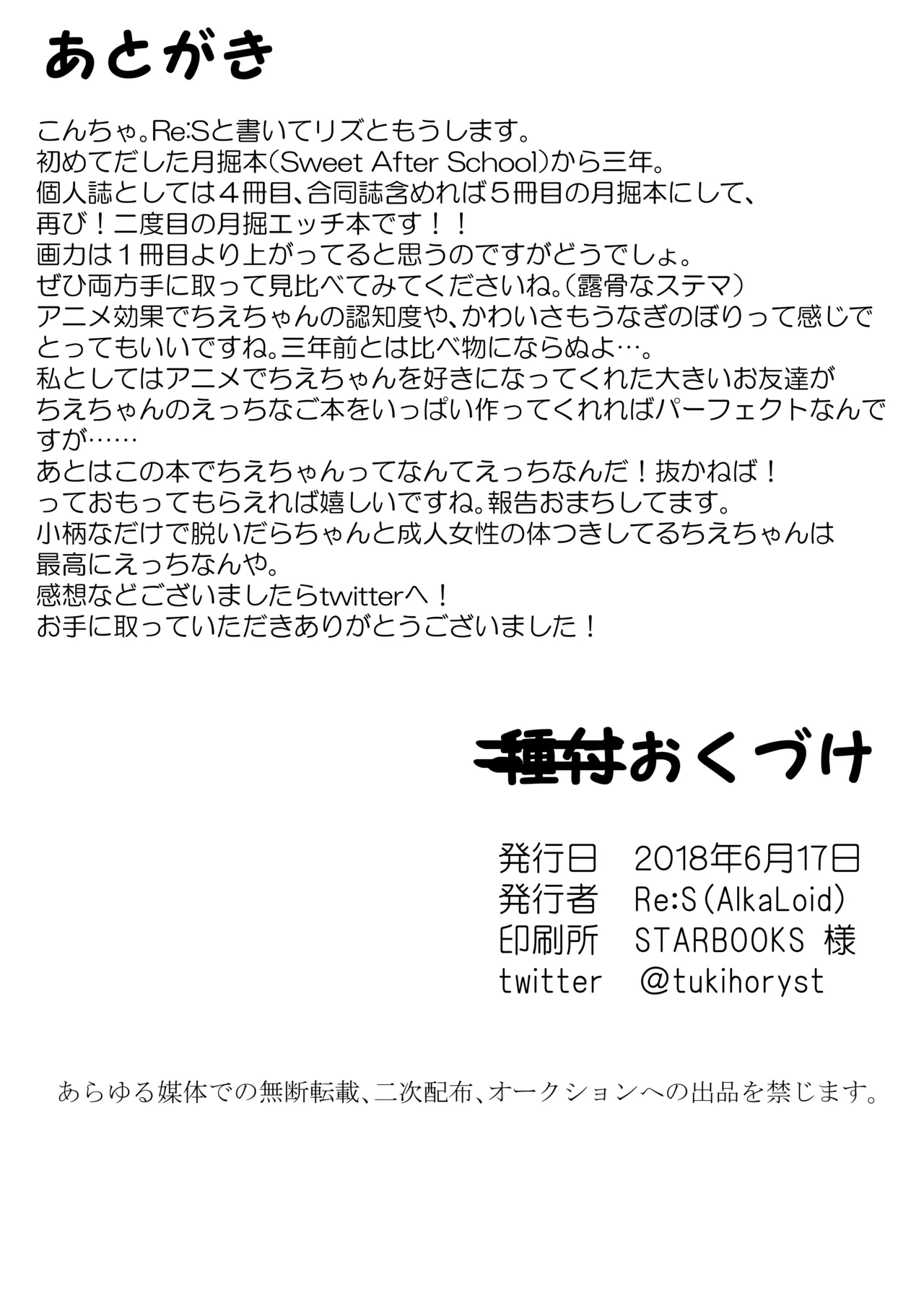 秘密 ※緊急事態宣言解除まで公開 Page.23