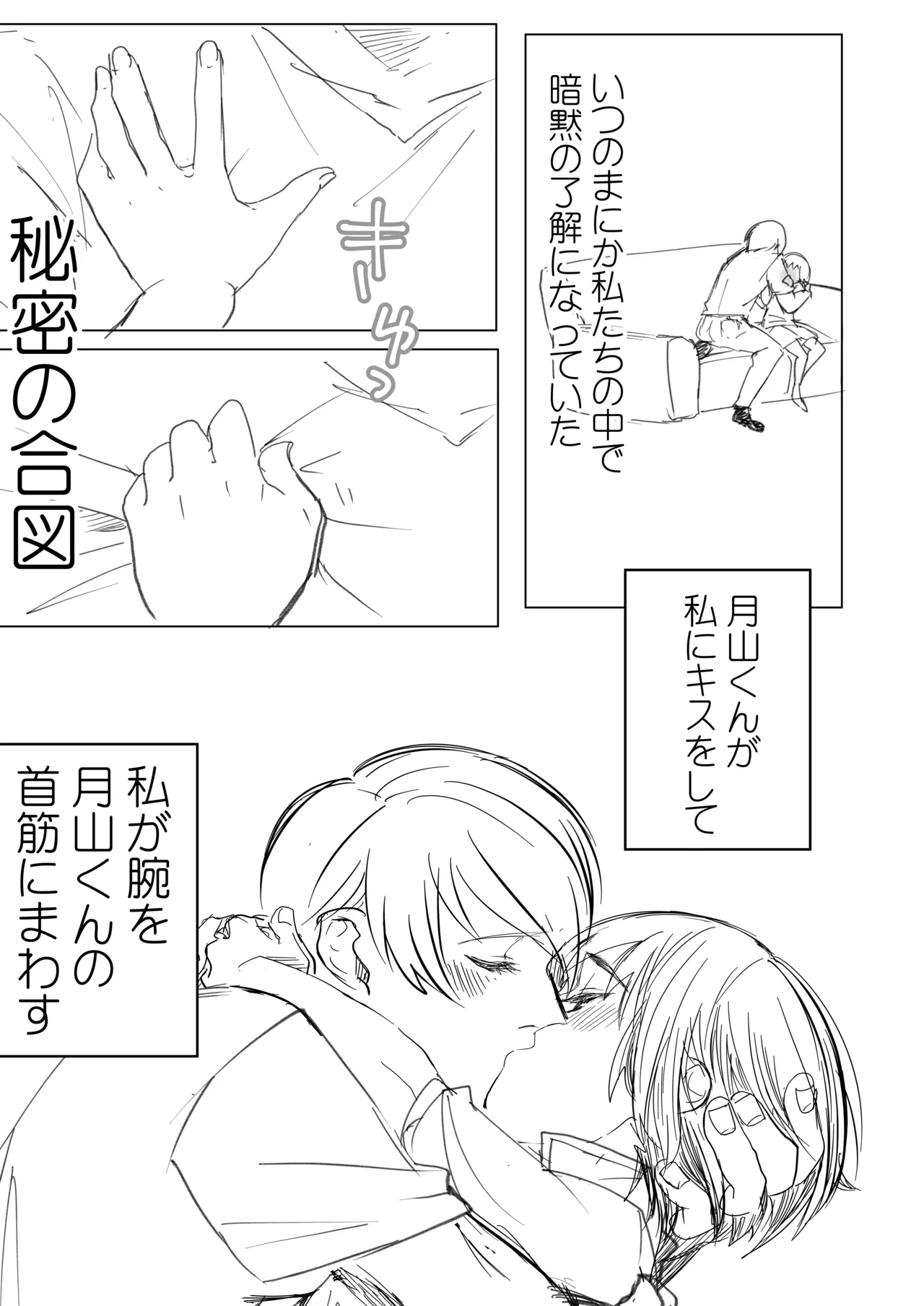 秘密 ※緊急事態宣言解除まで公開 Page.3
