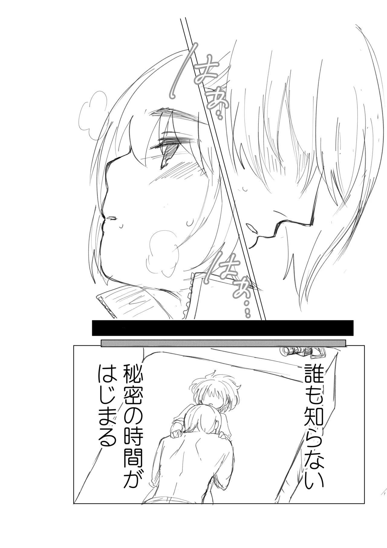 秘密 ※緊急事態宣言解除まで公開 Page.4
