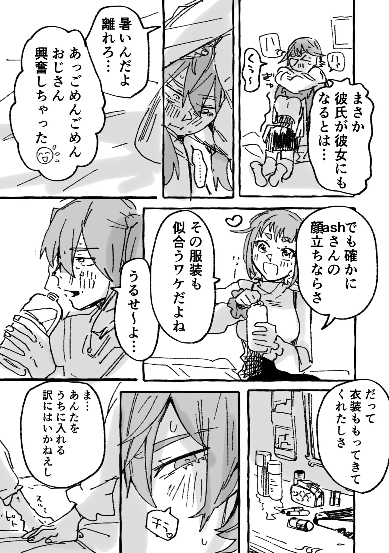 【叡大祭】会長×ash Page.7