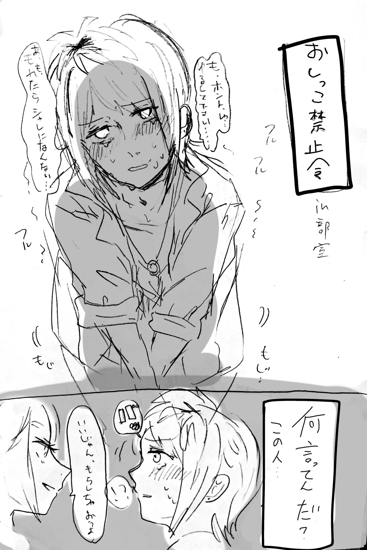 お漏らし西村 Page.2