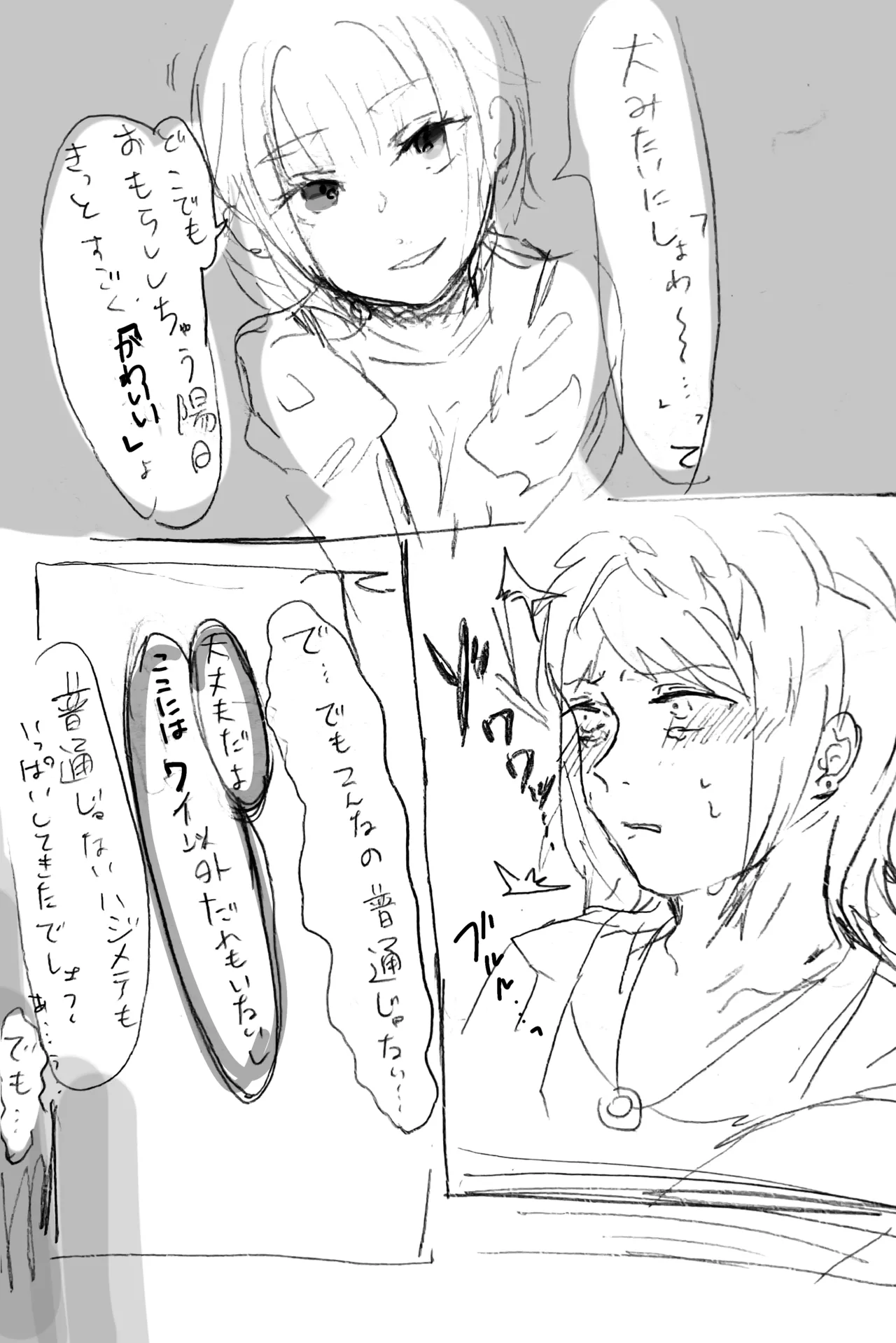 お漏らし西村 Page.3