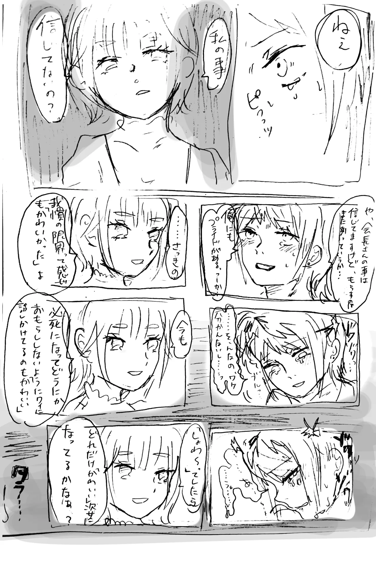 お漏らし西村 Page.4