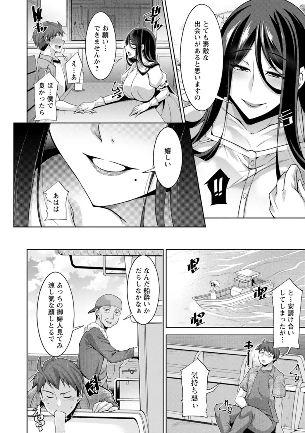 いざないの島 Page.10