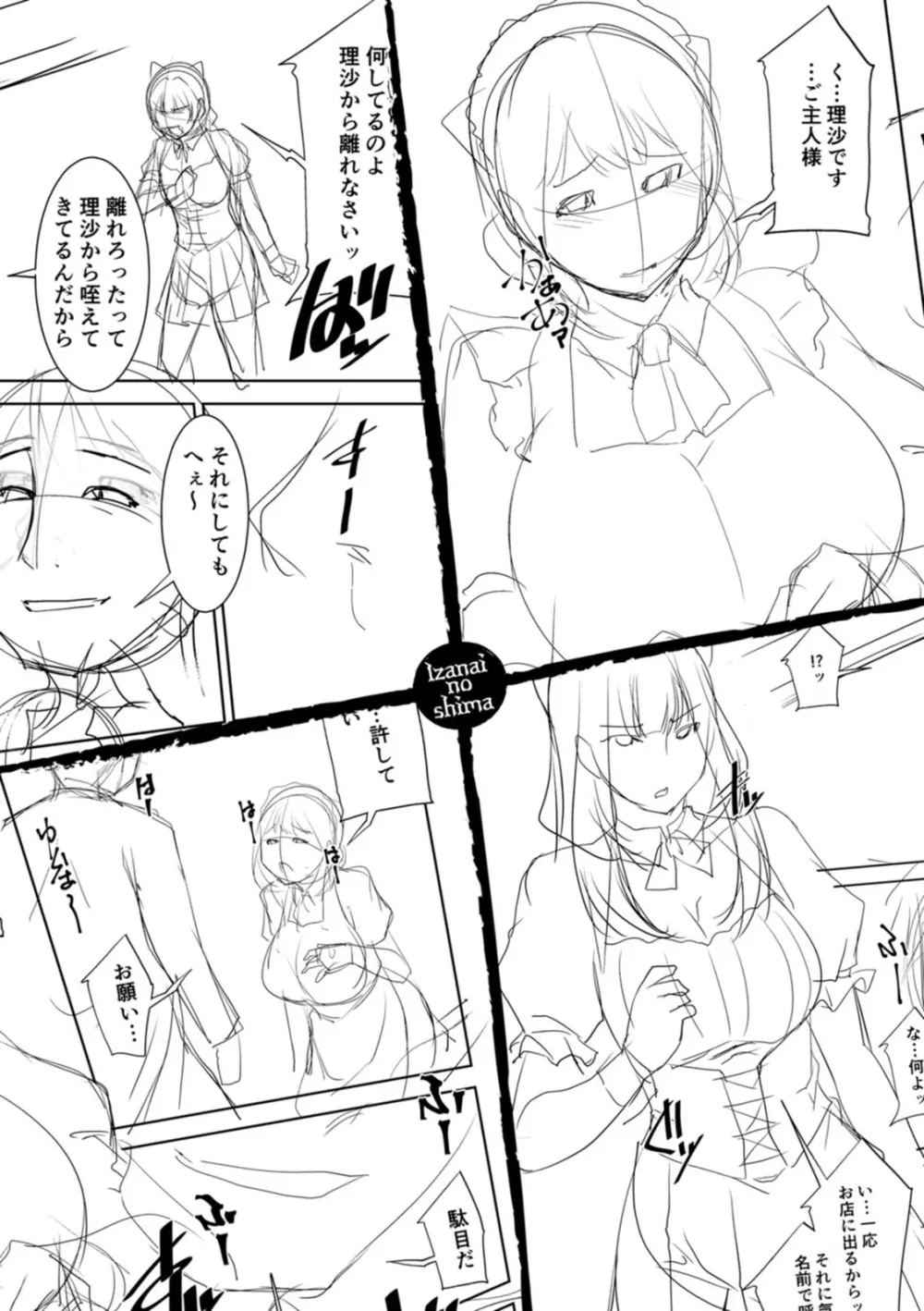 いざないの島 Page.108