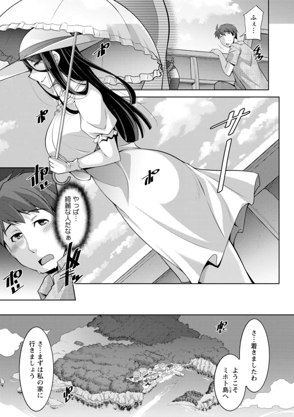 いざないの島 Page.11