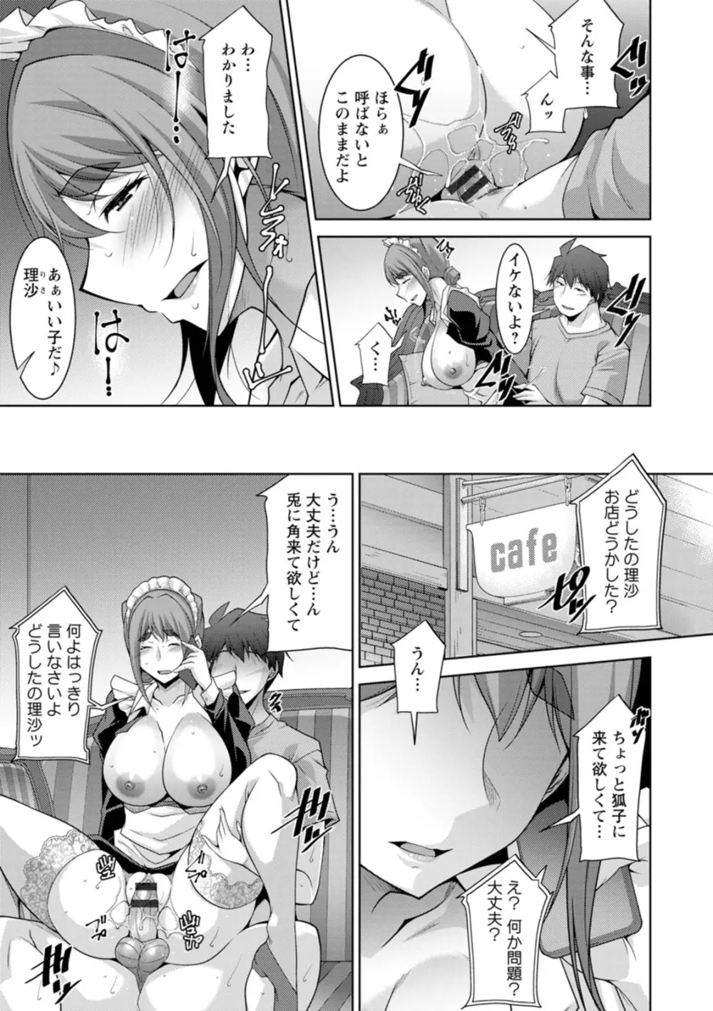 いざないの島 Page.111