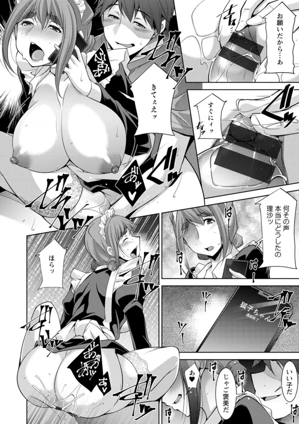 いざないの島 Page.112