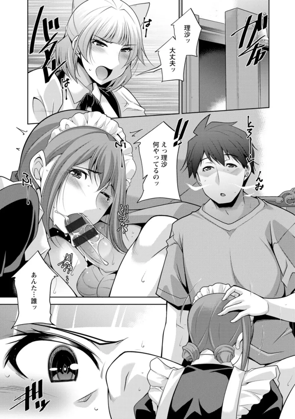 いざないの島 Page.113