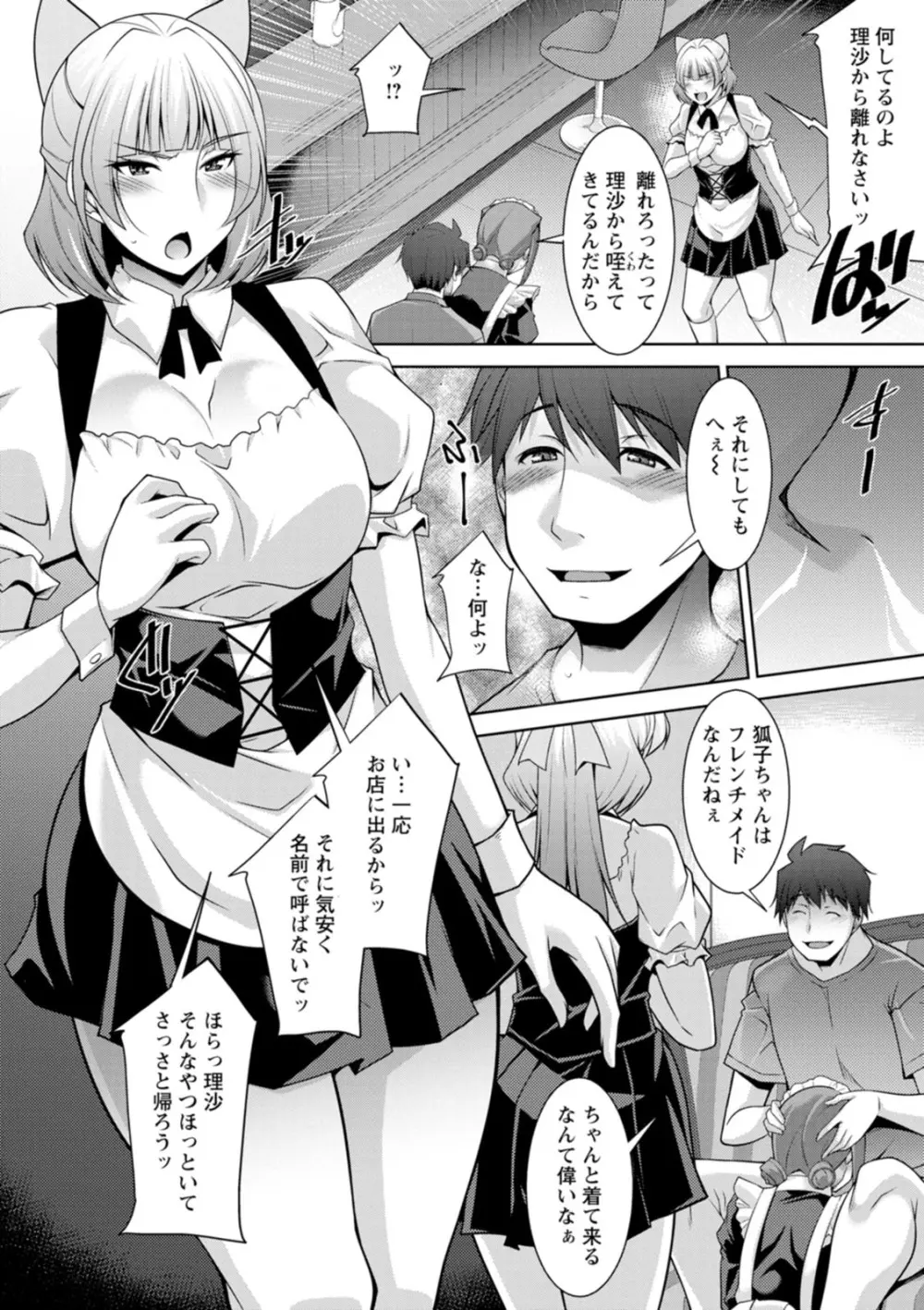 いざないの島 Page.114