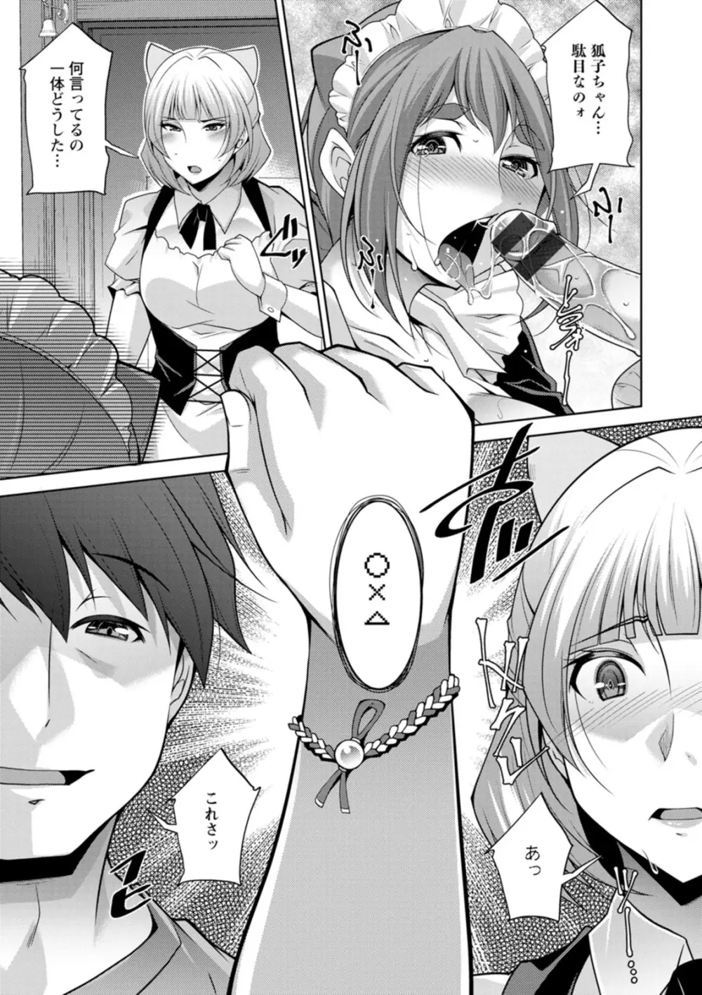 いざないの島 Page.115