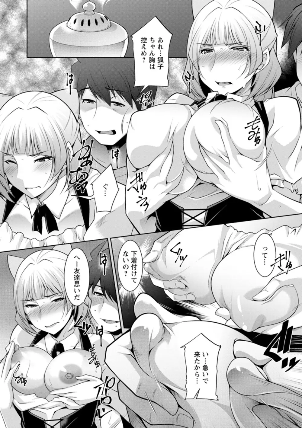 いざないの島 Page.116