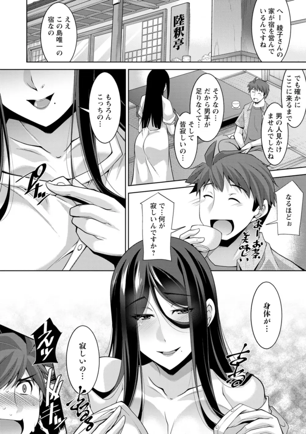 いざないの島 Page.12