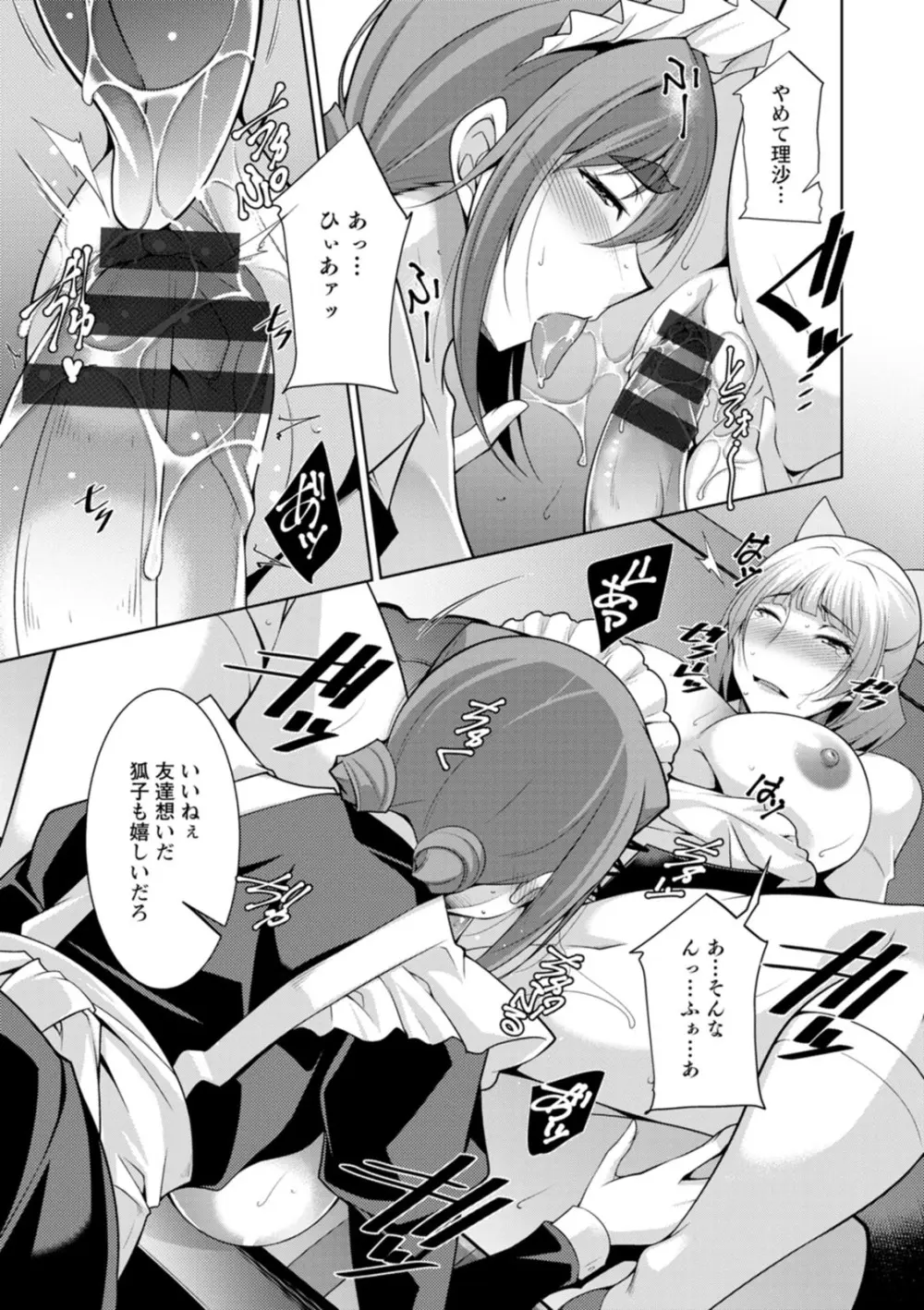 いざないの島 Page.121