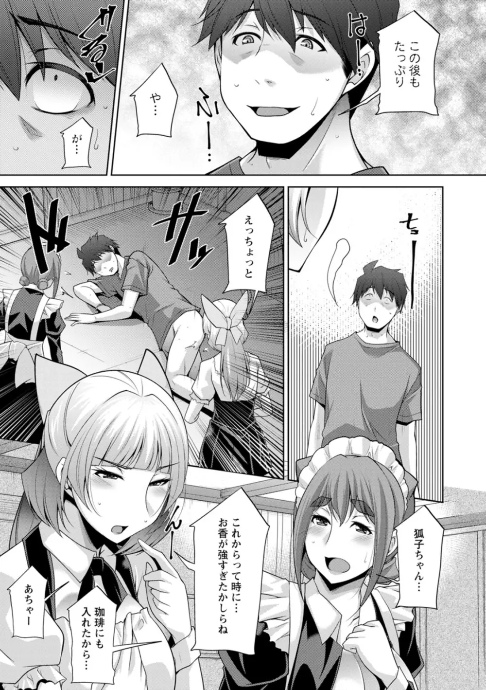 いざないの島 Page.127