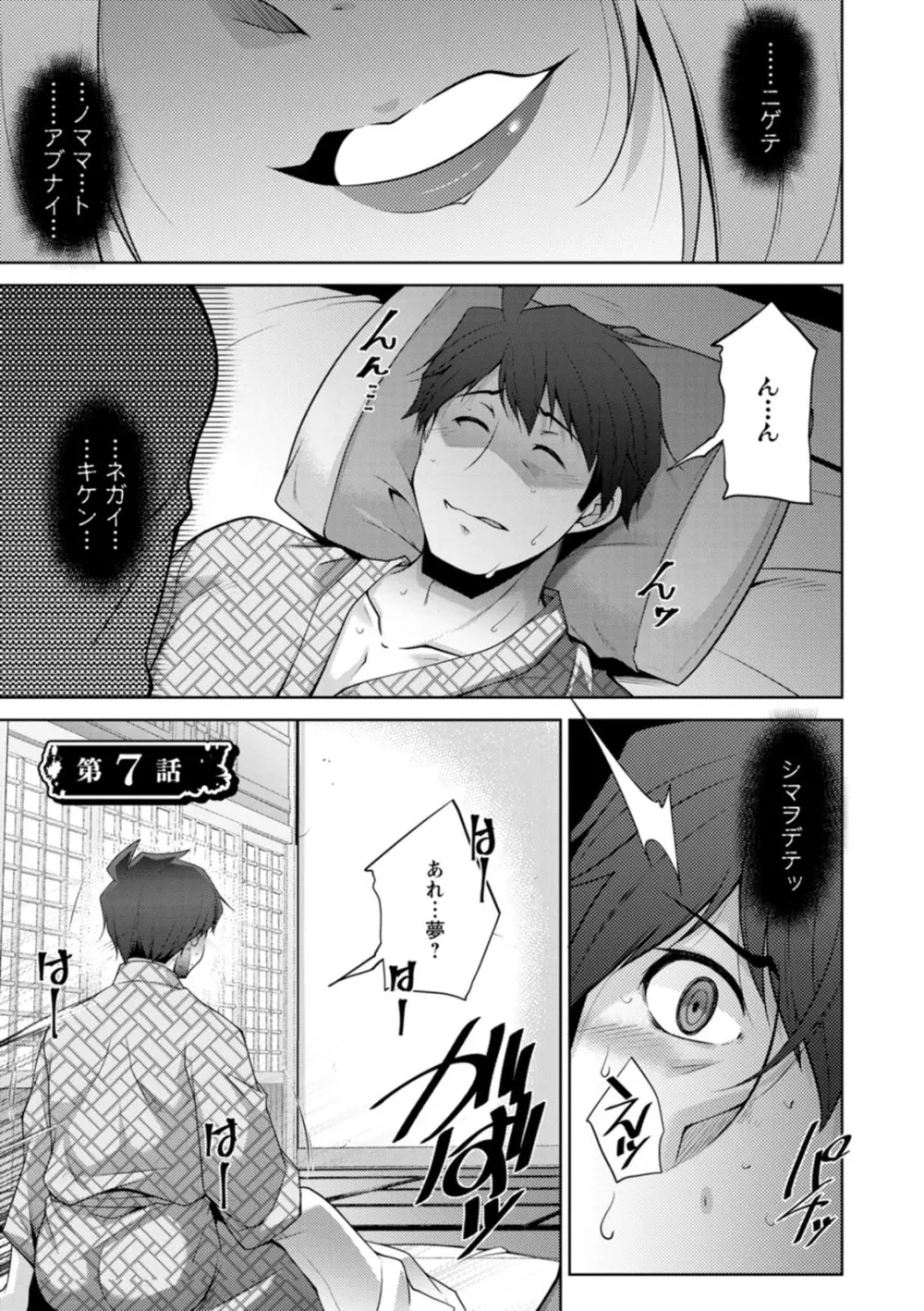 いざないの島 Page.131