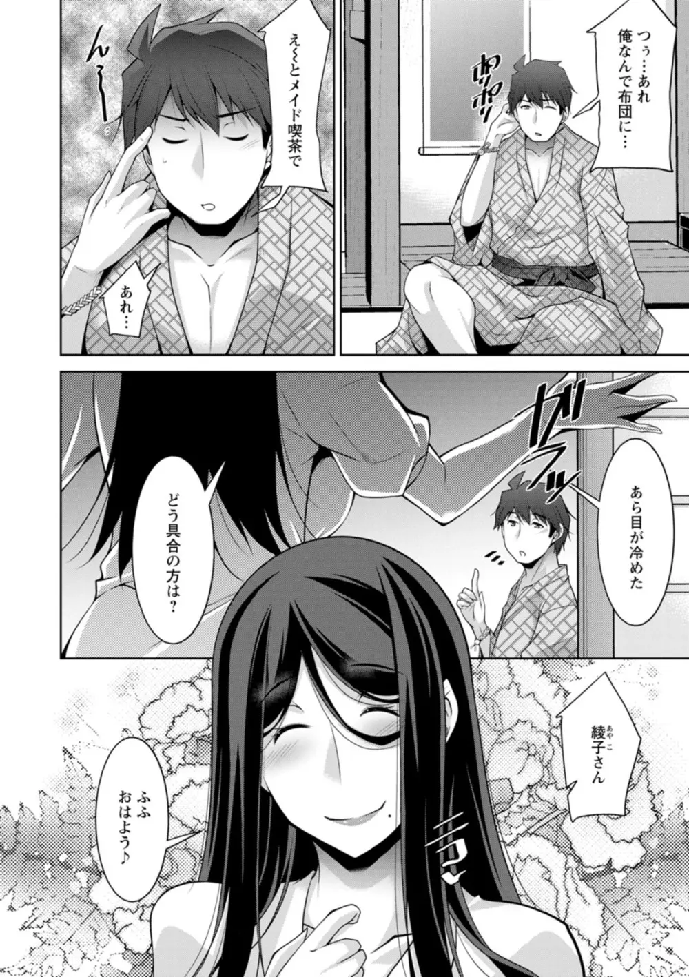 いざないの島 Page.132
