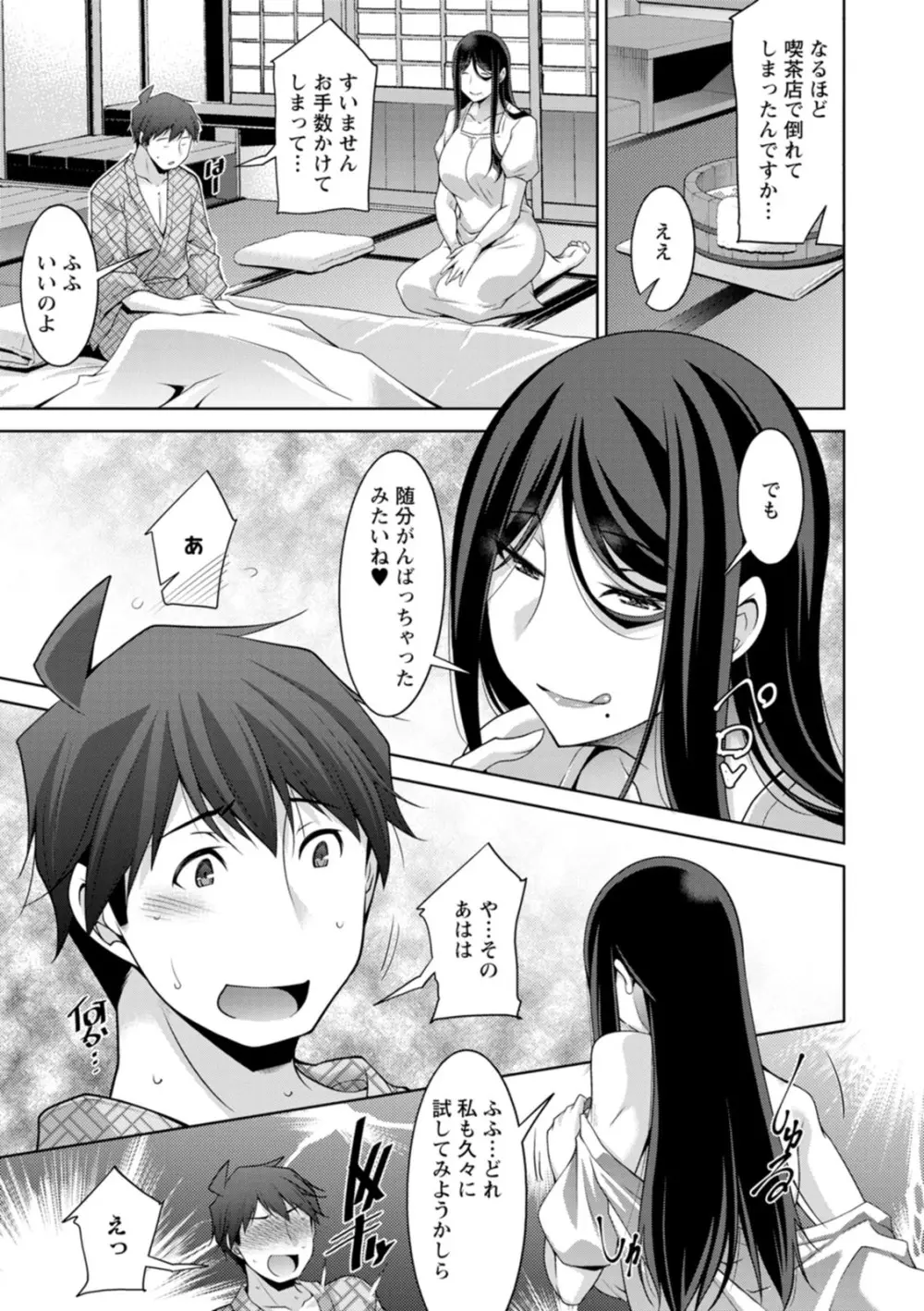 いざないの島 Page.133