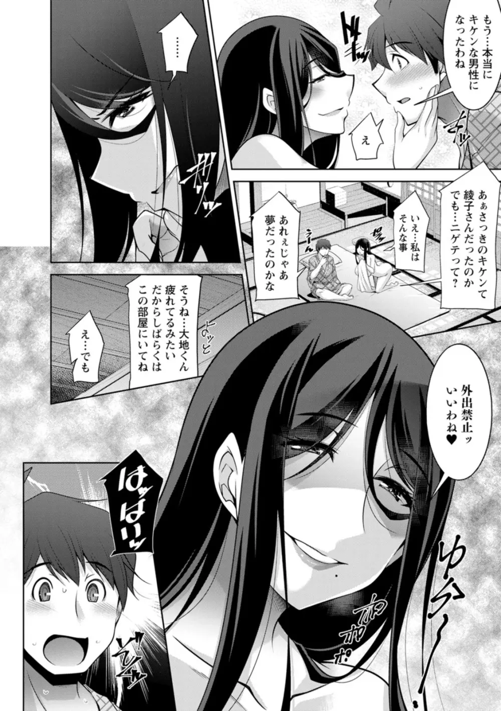 いざないの島 Page.144