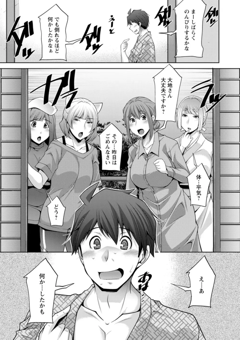 いざないの島 Page.145