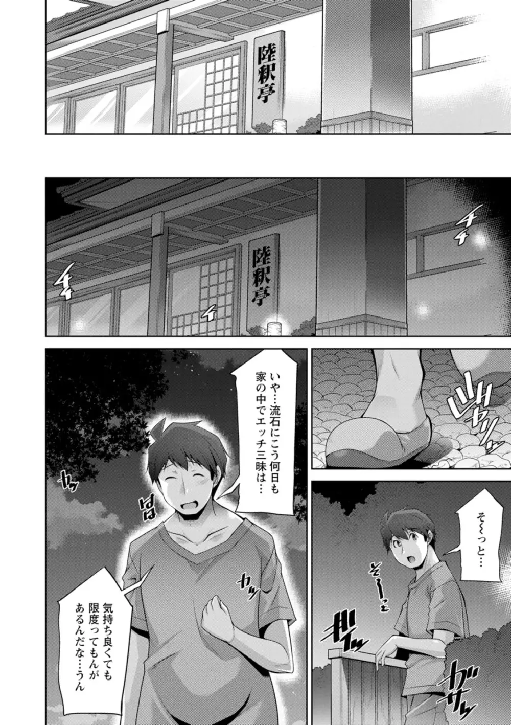 いざないの島 Page.148