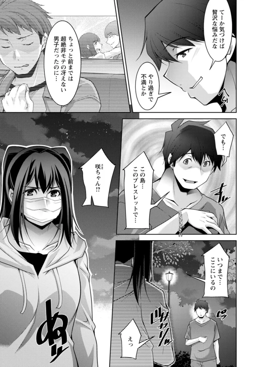 いざないの島 Page.149