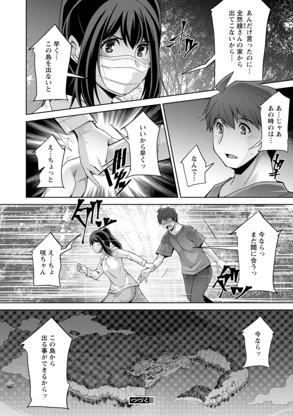 いざないの島 Page.150