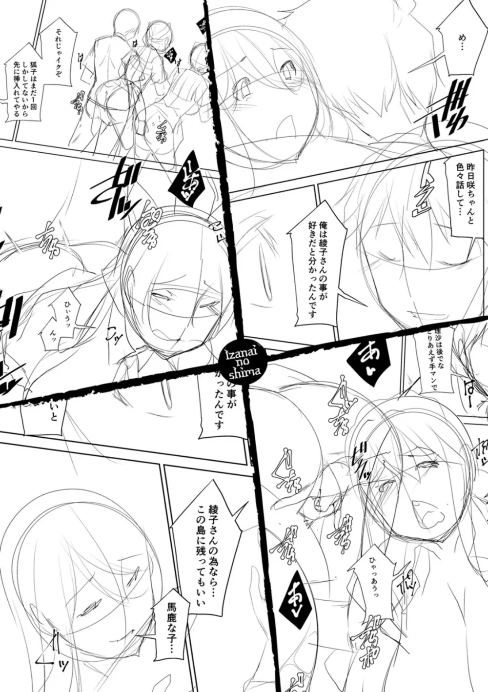 いざないの島 Page.152