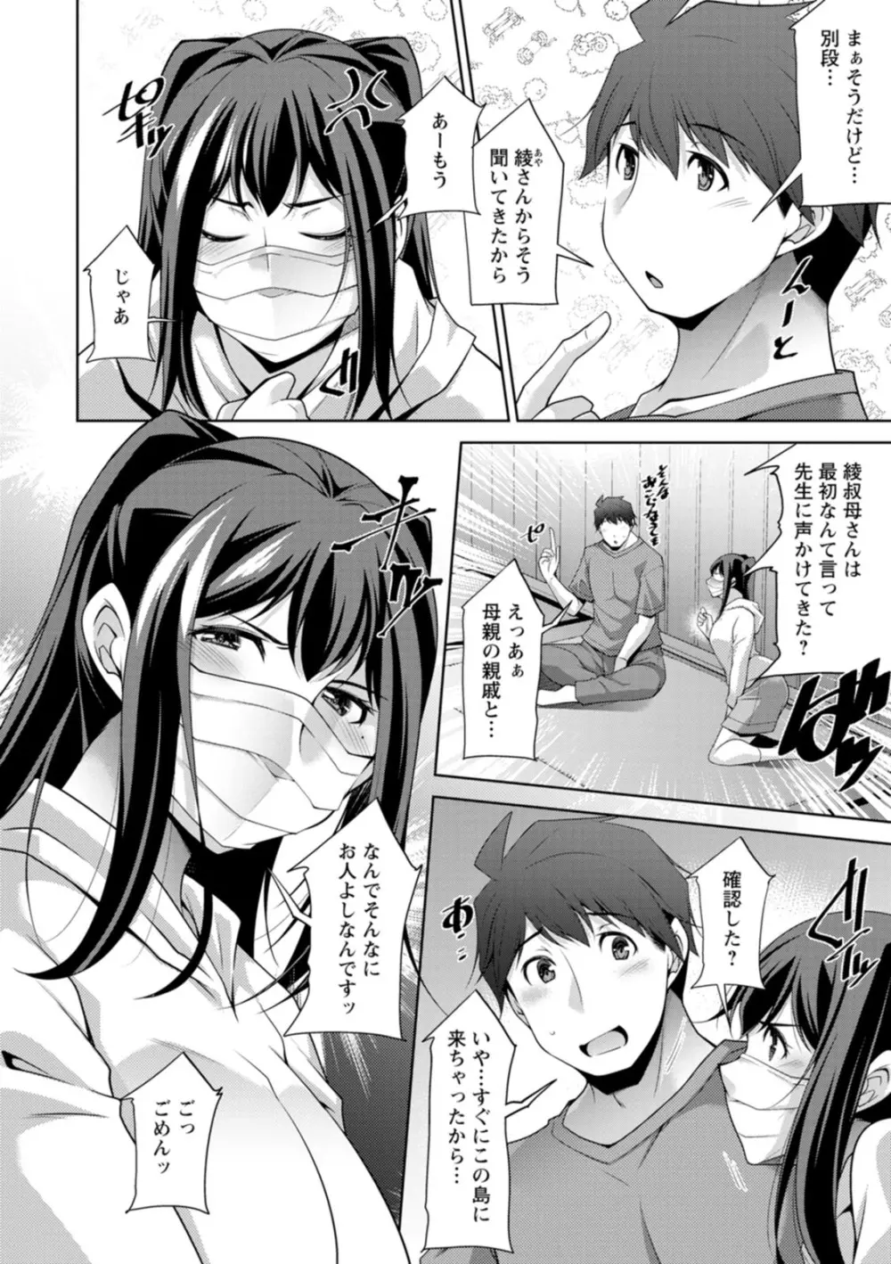 いざないの島 Page.154