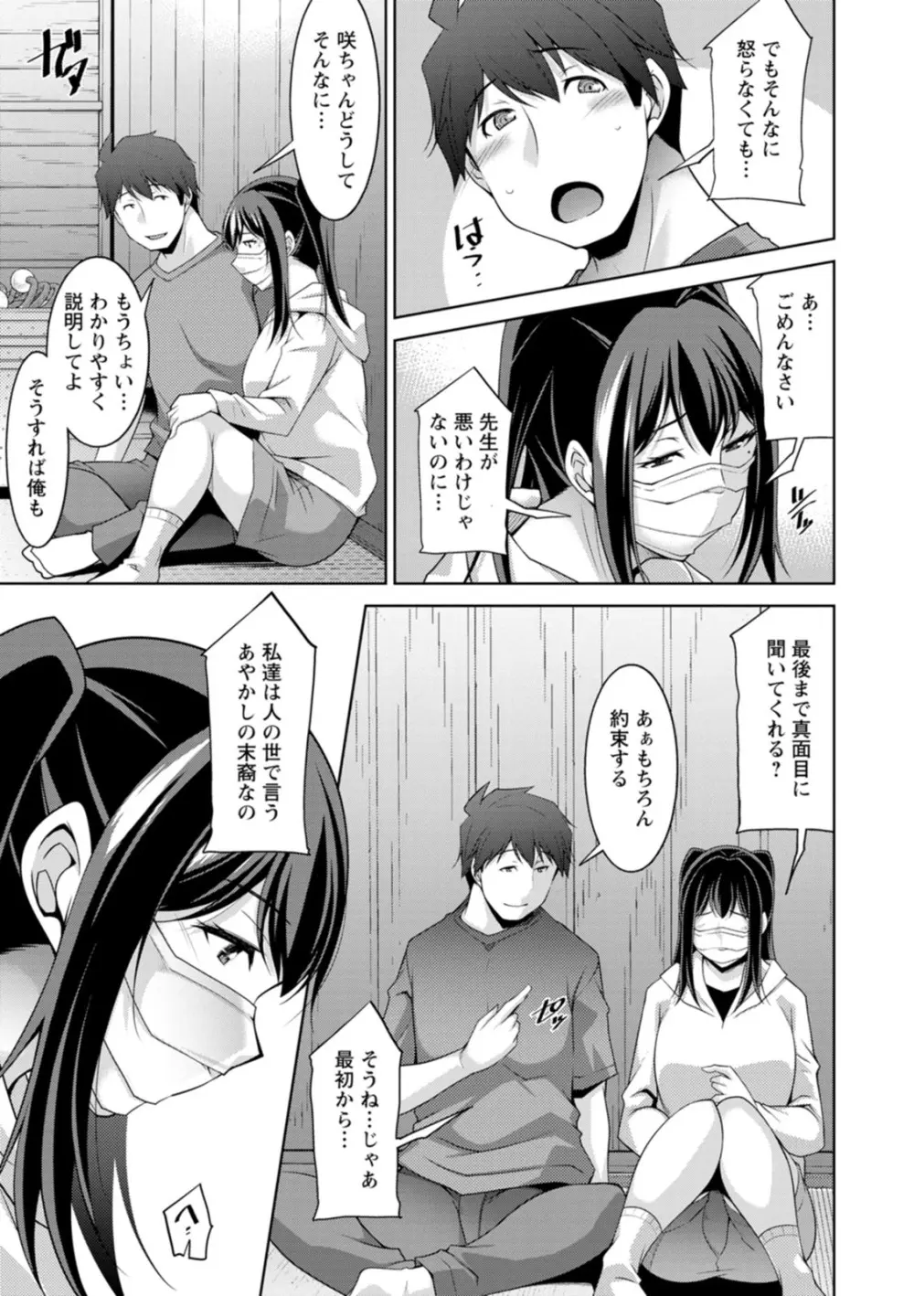 いざないの島 Page.155