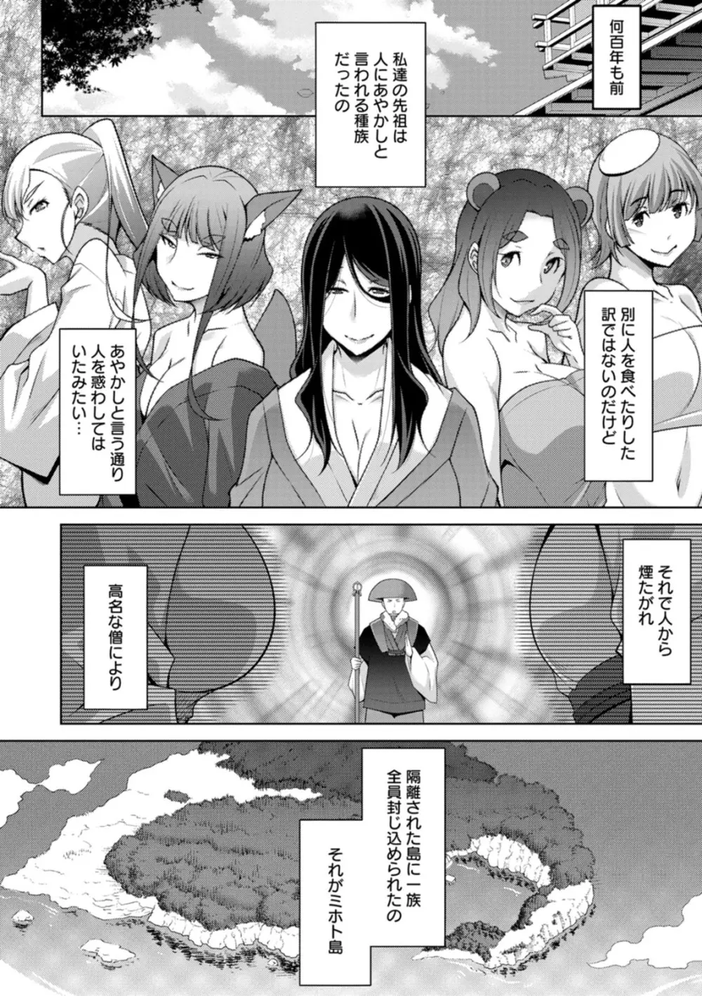 いざないの島 Page.156