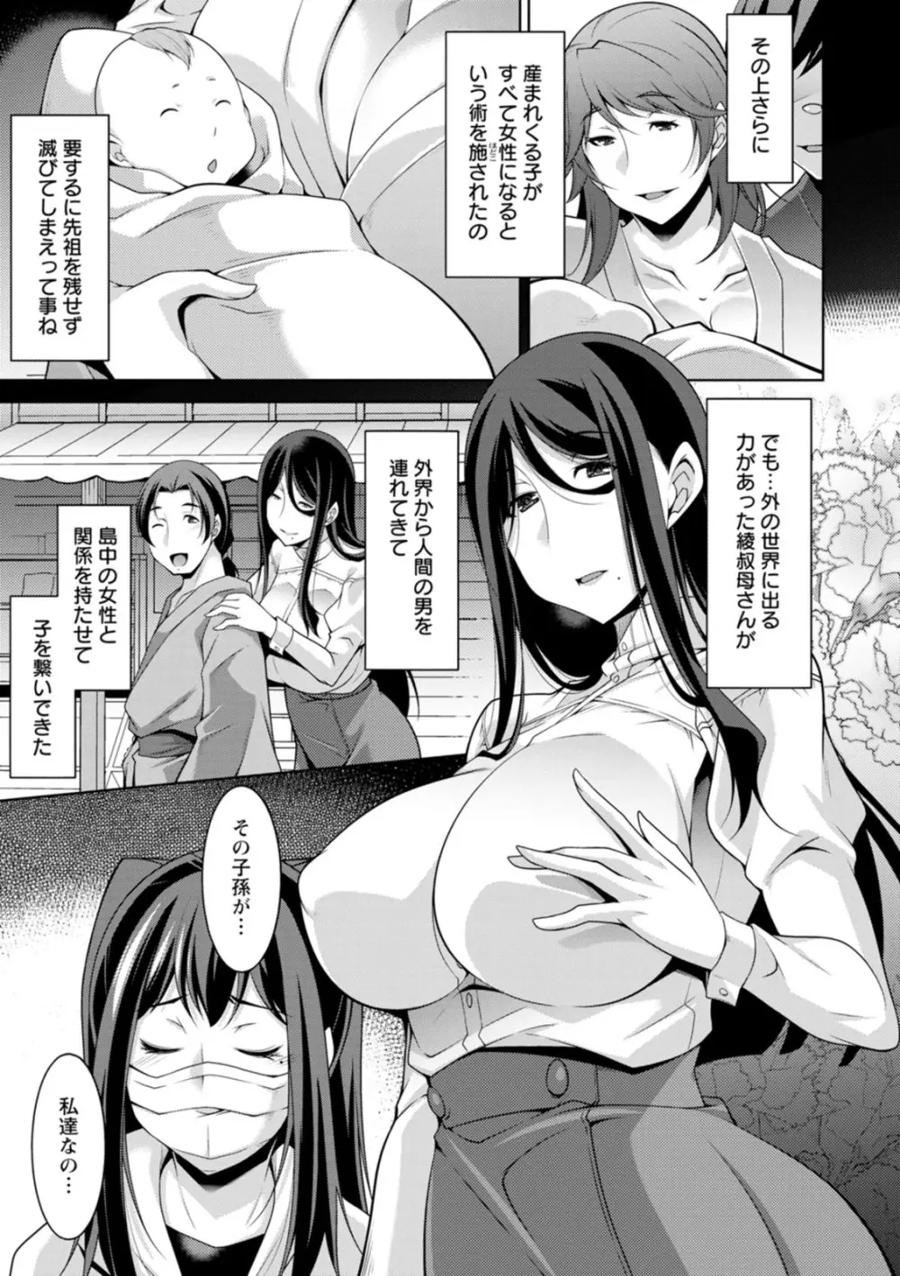いざないの島 Page.157