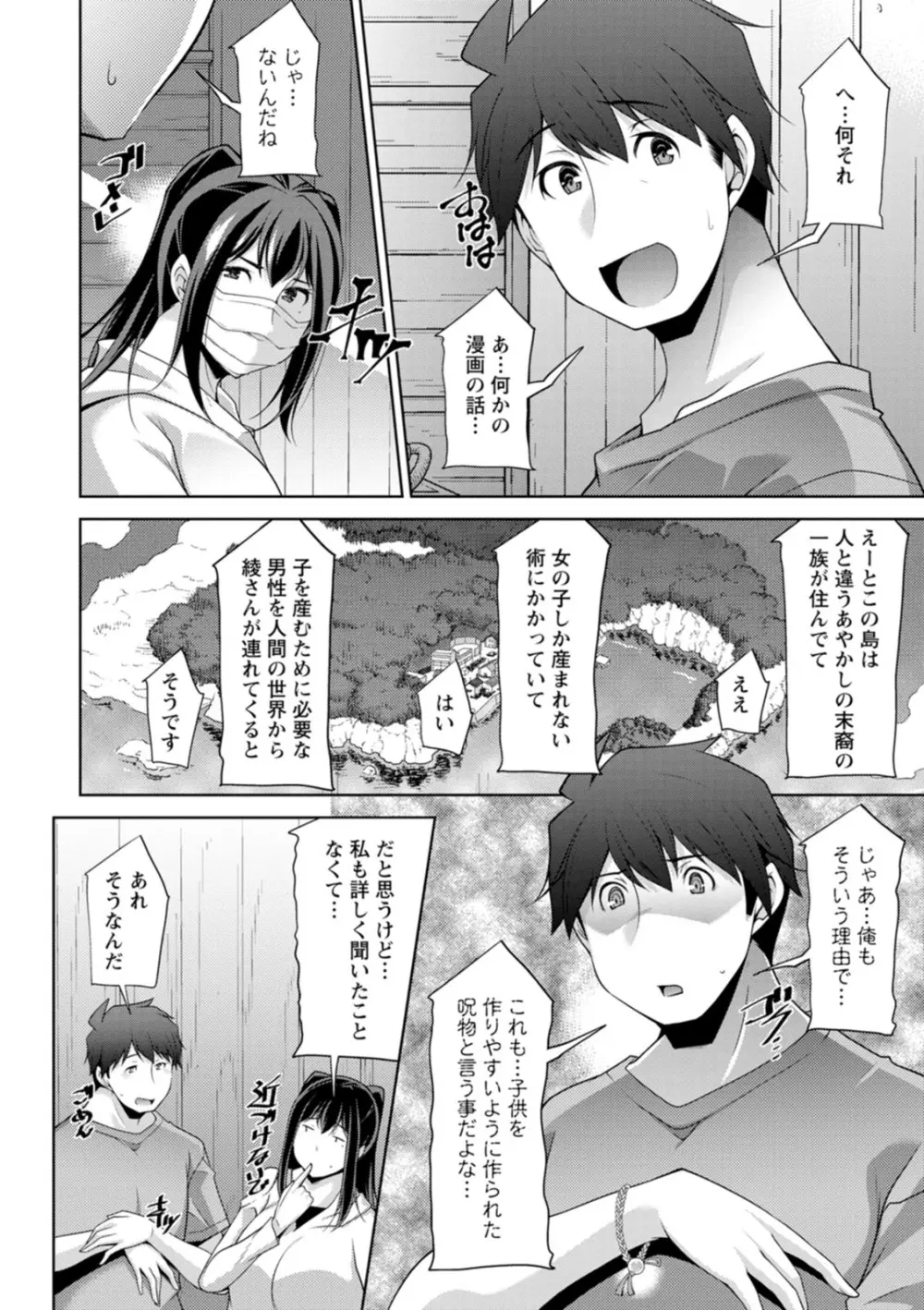 いざないの島 Page.158