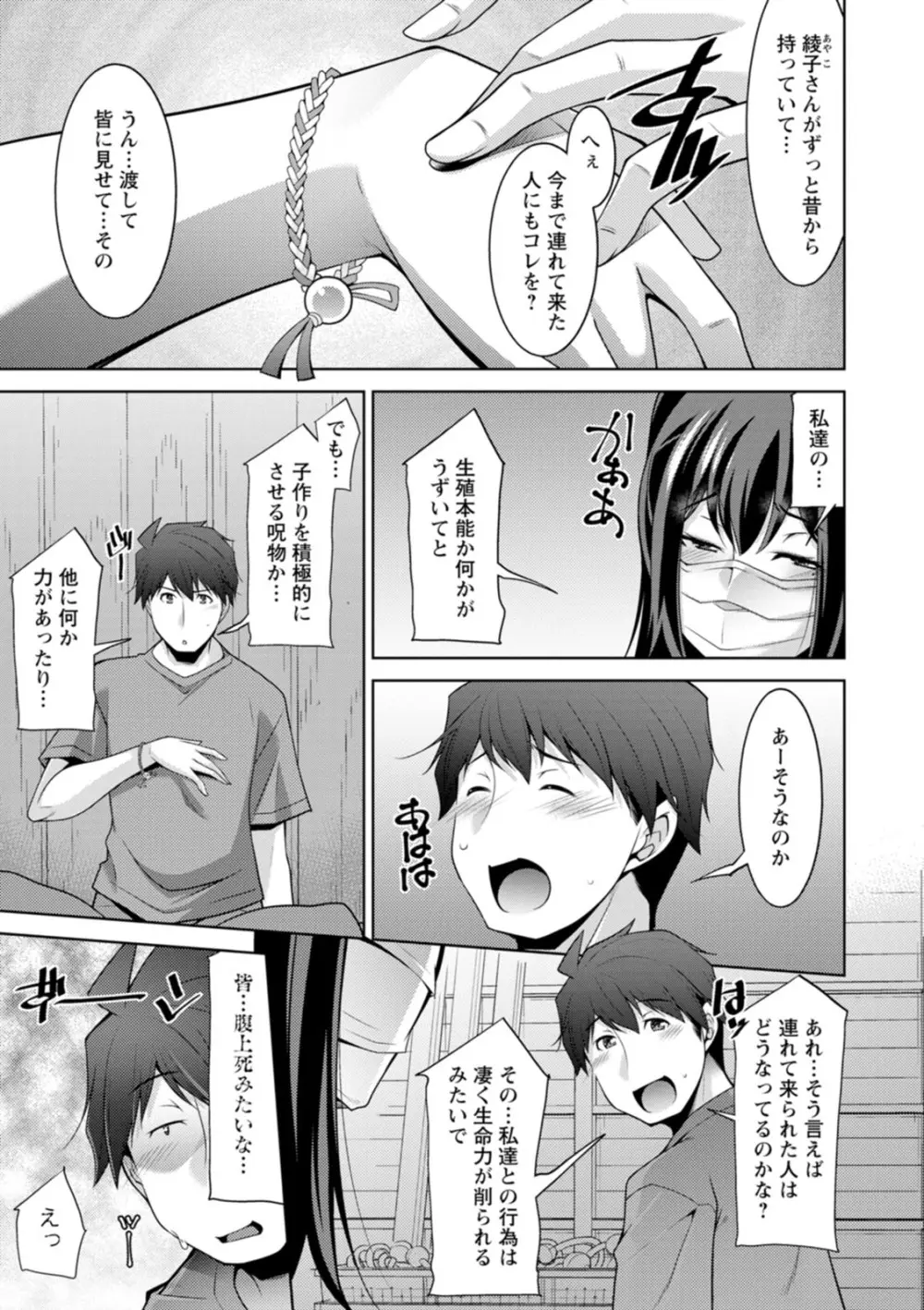 いざないの島 Page.159