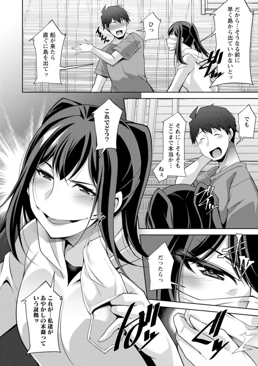 いざないの島 Page.160