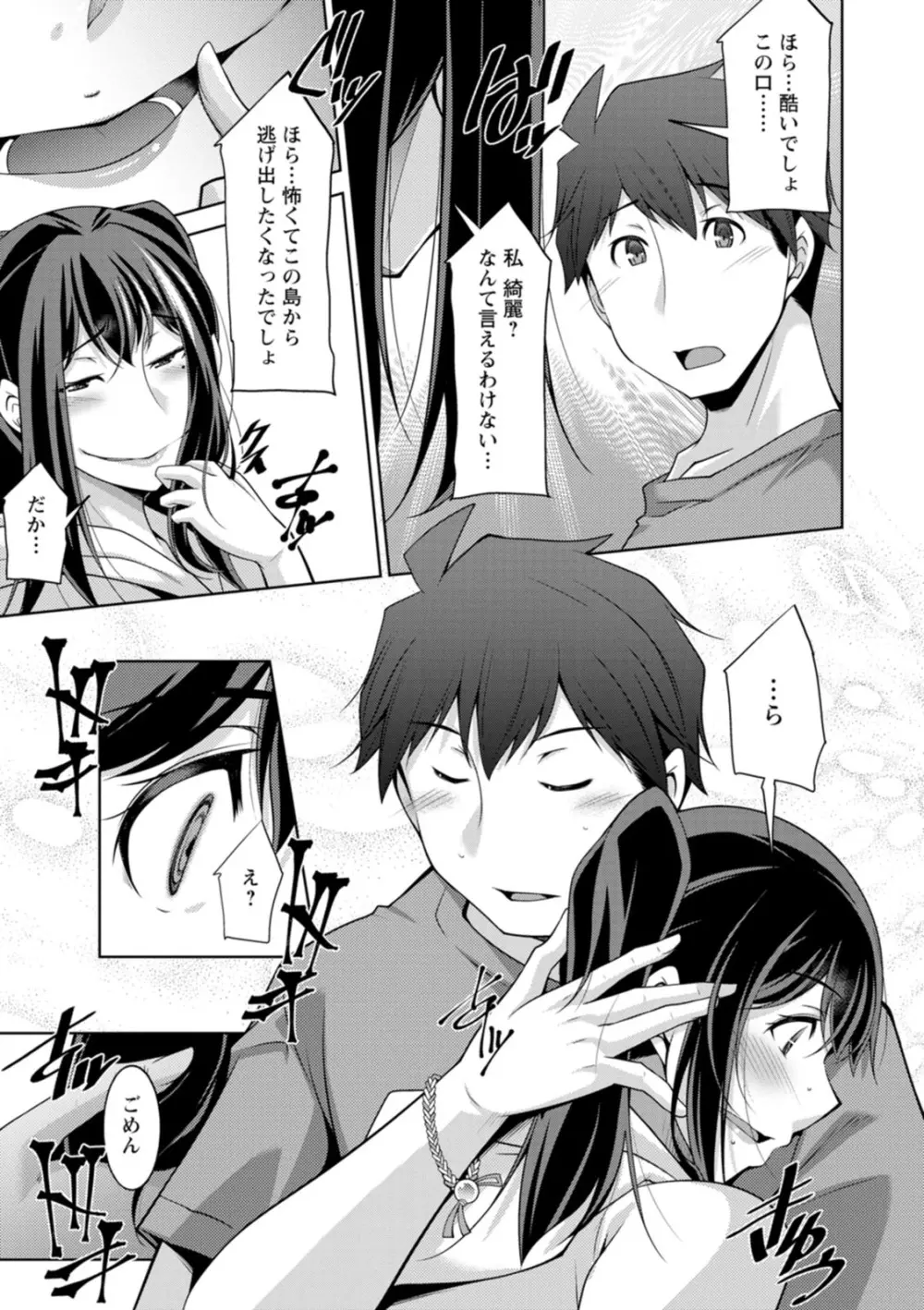 いざないの島 Page.161
