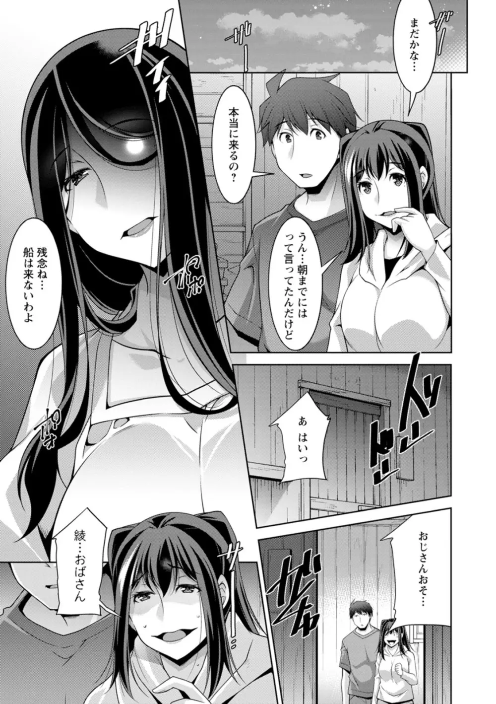 いざないの島 Page.171