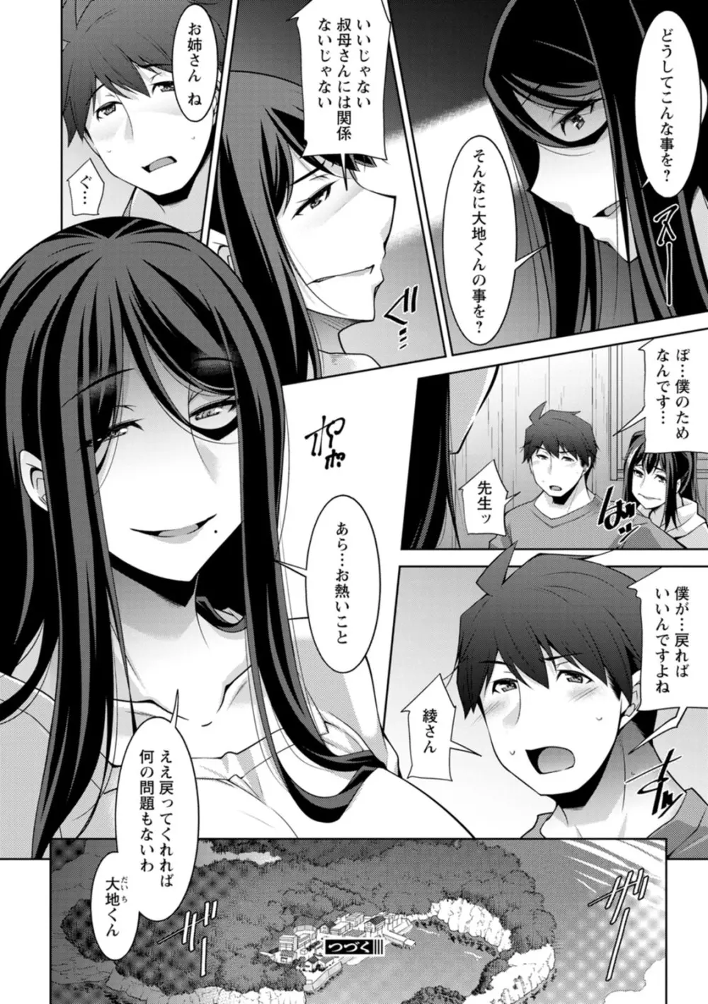 いざないの島 Page.172