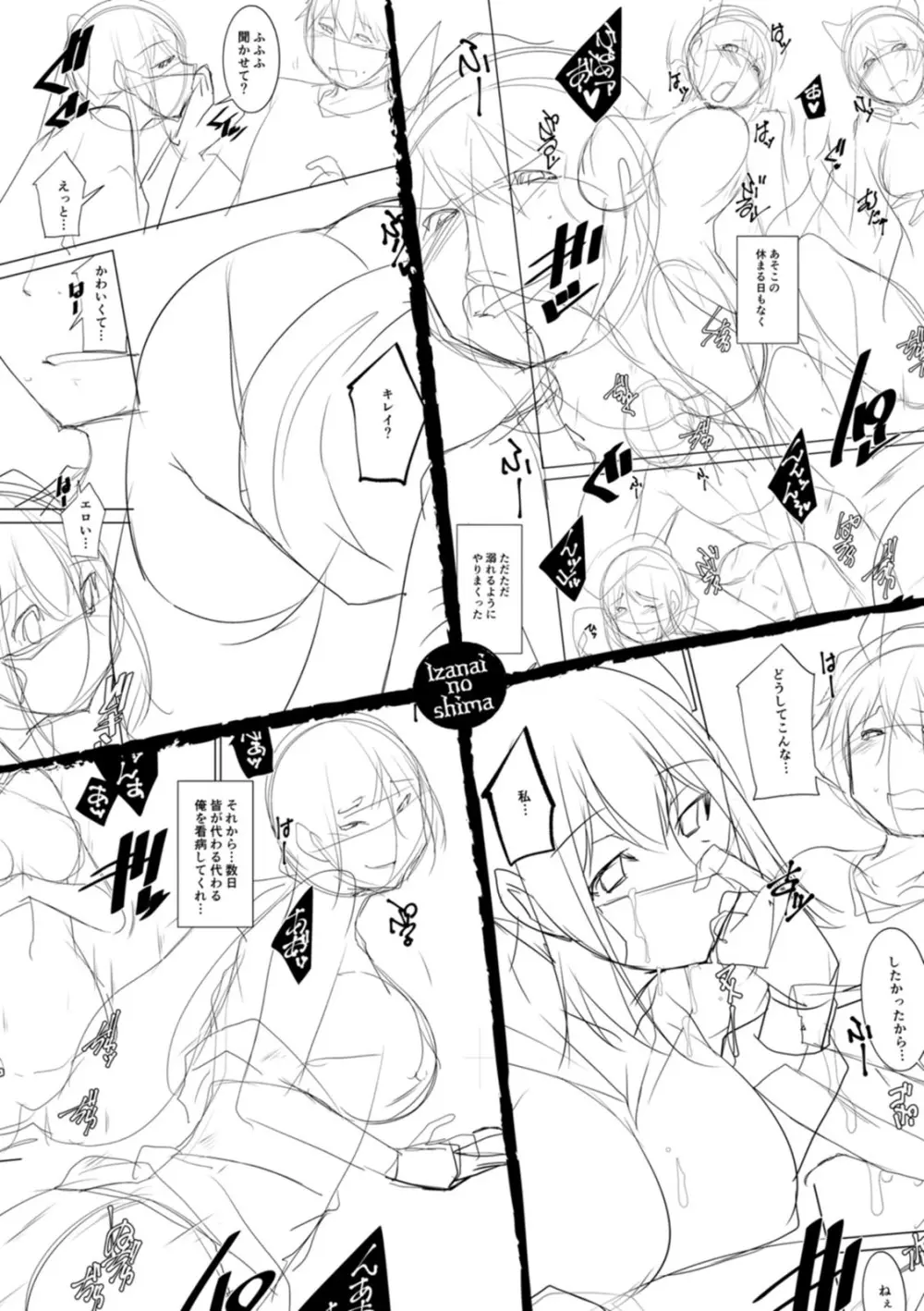 いざないの島 Page.174